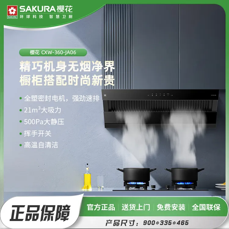 樱花油烟机JA06侧吸式家用抽吸油烟机大吸力体感智控抽油烟机