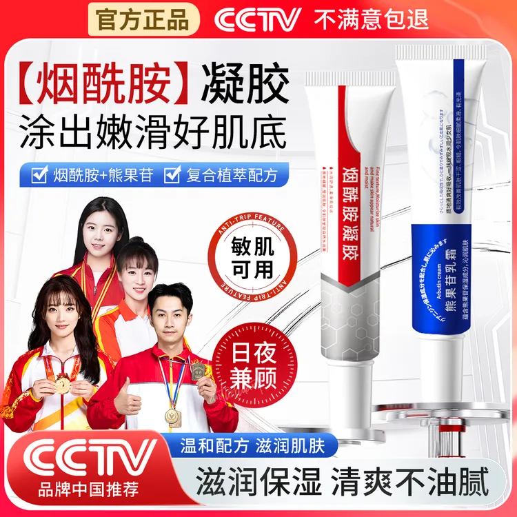 【央妈推荐】烟酰胺凝胶熊果苷乳霜保湿滋润细腻毛孔植萃配方女男士