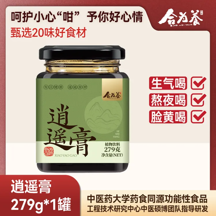 合为养逍遥膏 佛手桑葚蒲公英非熬夜肝气情绪不好舒甘白玉逍遥膏