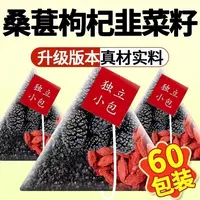 抢【到手60包】升级款韭菜籽枸杞桑葚茶同仁原料炒熟韭菜籽枸杞男性
