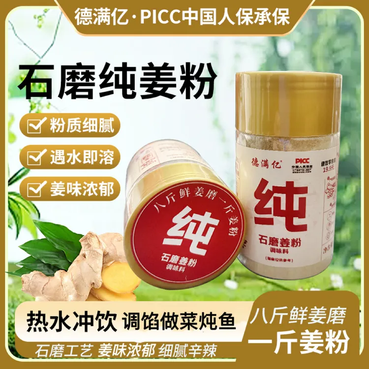 【买两瓶送一瓶试吃】德满亿正宗石磨纯姜粉冲泡姜茶炒菜调馅去腥