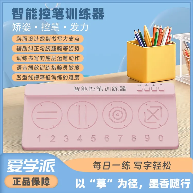 智能有声控笔训练器纠姿发力器防勾腕翘腕练字贴书法笔画辅助练习