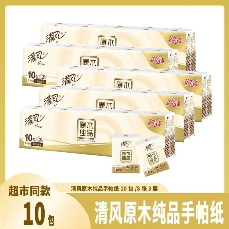 清风原木手帕纸3层8片10小包随身携带便携式餐巾纸卫生纸面巾纸