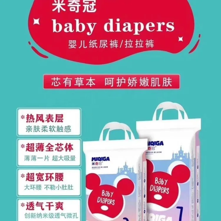 米奇冠婴儿透气拉拉裤尿不湿学步裤婴幼儿男女宝宝通用纸尿裤