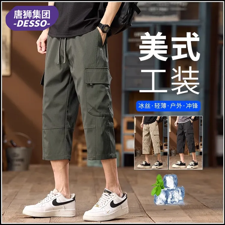 唐狮集团DESSO冰丝七分裤男夏季薄款速干透气工装休闲中裤八分裤