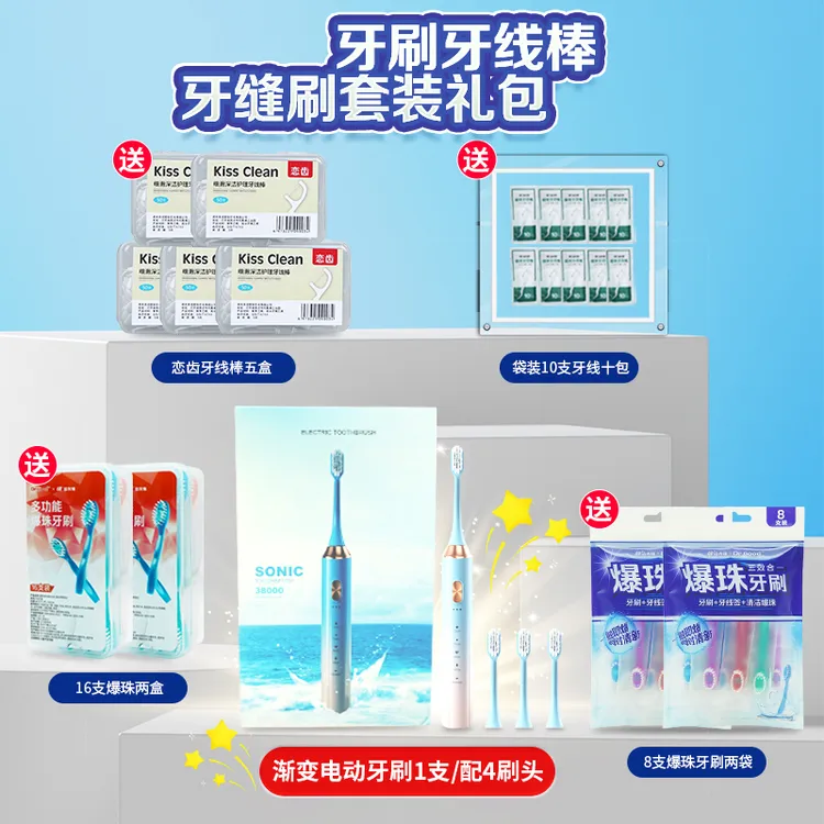 渐变色电动牙刷软毛设计赠爆珠牙刷旅行装牙线棒