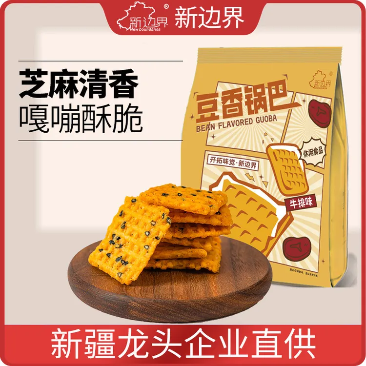 新边界手工豆香锅巴500g零食小米糯米花椒锅巴解馋休闲零食小吃