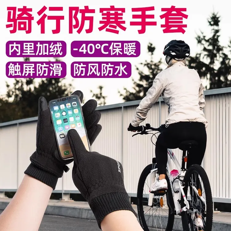 户外防寒保暖手套东北零下40度冬季男女加绒加厚触屏防水运动骑行