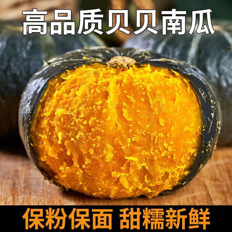 山东贝贝南瓜A果4.5斤粗粮宝宝辅食粉面香甜板栗味小南瓜