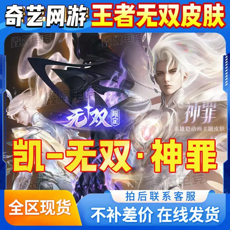 王者送荣耀铠无双限定皮肤神罪李白碎月剑心无双皮肤
