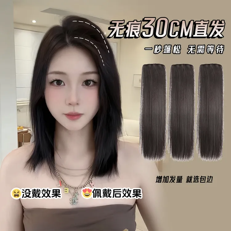 【30cm直发片+手工包边无痕】短发蓬松增发量三片式假发高颅顶垫发
