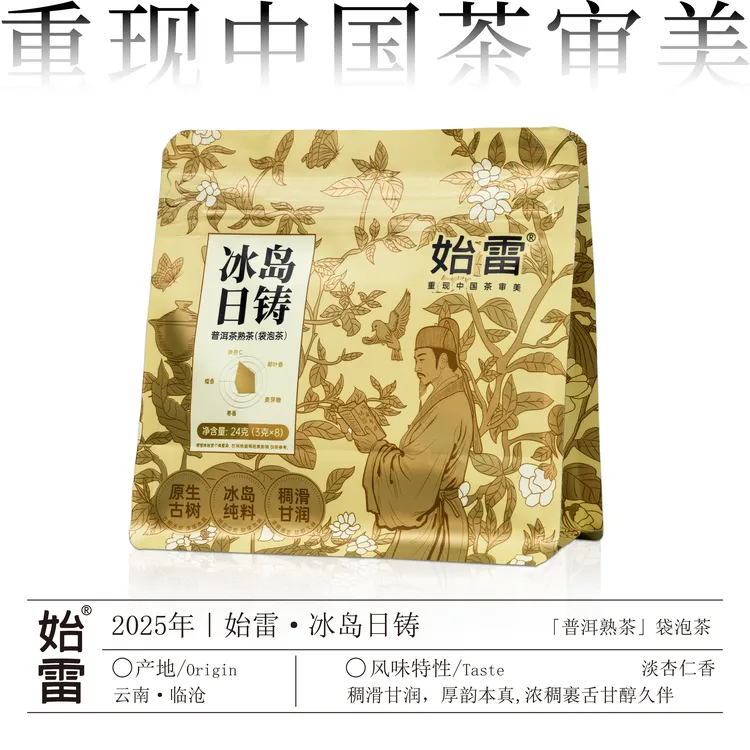 2023年冰岛日铸普洱茶熟茶散茶云南普洱熟茶高端送礼茶叶熟普洱茶