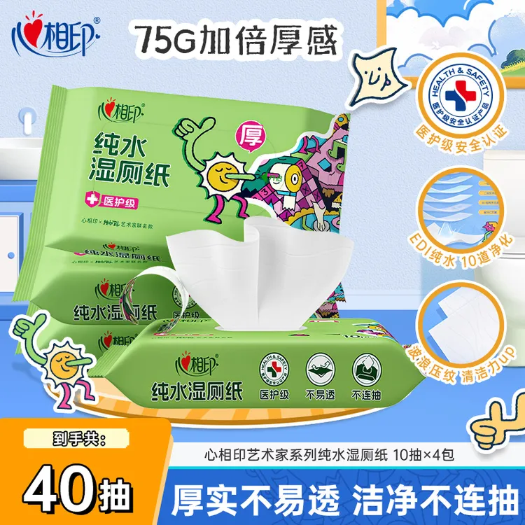 心相印艺术家联名纯水湿厕纸10抽加厚加大可冲散便携出行多规格C