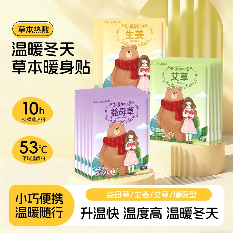 顾甜自发热暖宝宝贴艾草暖贴暖身贴冬季热帖暖身散寒宫暖益母草