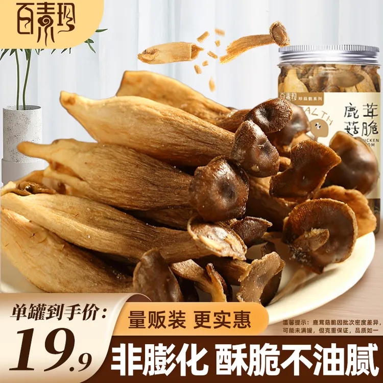 【必囤量贩装】百素珍鹿茸菇脆果蔬脆解馋休闲零食开袋即食菌菇脆