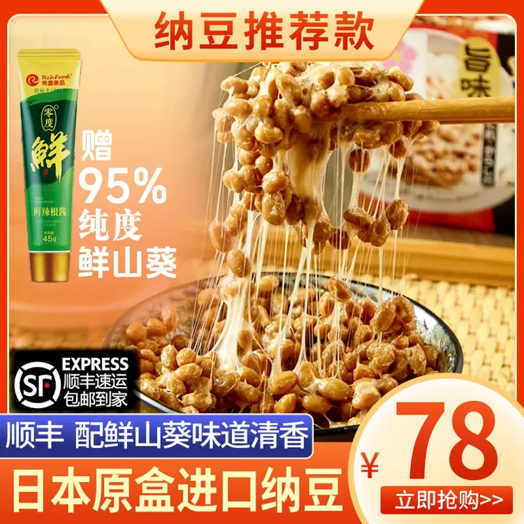 纳豆日本原装进口即食发酵拉丝山大小粒纳豆顺丰送山葵包邮4盒/组