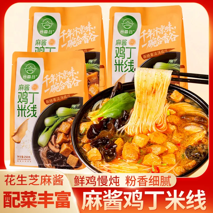 【新体验】合香谷麻酱河南鸡丁米线配料干净健康方便速食米线250g