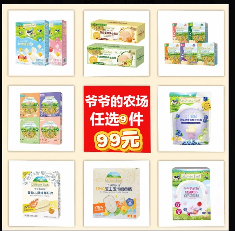 【爷爷的农场盲盒系列9件套】宝宝零食婴幼儿辅食组合