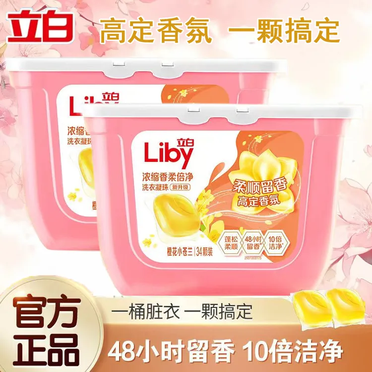 立白小苍兰洗衣凝珠持久留香洁净去污柔软护衣护色无残留家用凝珠