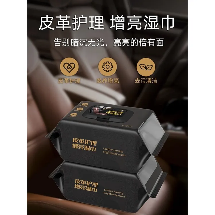 汽车内饰皮革护理清洁湿纸巾车载镀膜湿巾擦车洗神器皮盒擦拭专用