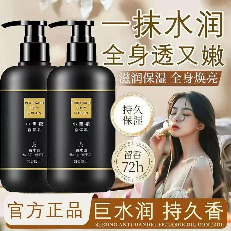 小黑裙香体乳补水保湿滋润改善干燥粗糙栀子花香水香氛香体润肤乳