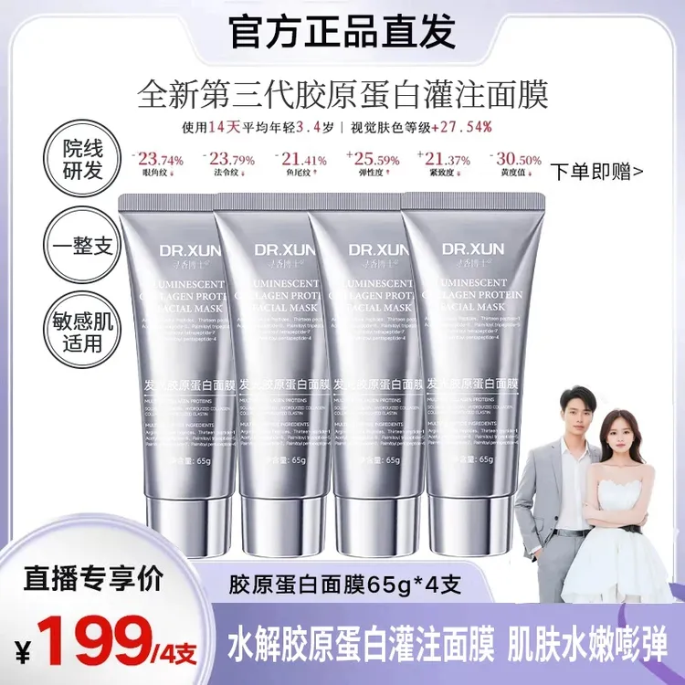 【明星同款】胶原蛋白人皮发光涂抹面膜保湿巨补水抗皱紧致熬夜专用