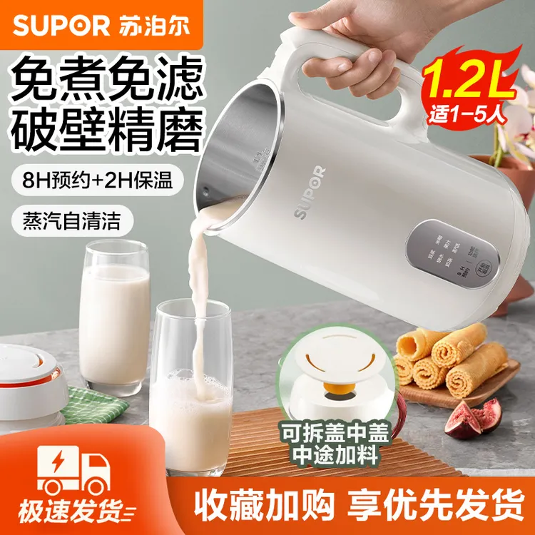 苏泊尔豆浆机全自动免过滤家用小型多功能免煮辅食料理机破壁机