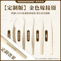 【定制金色镊子五把】高端金色美睫镊直镊凤凰长短嘴金羽镊高精密度