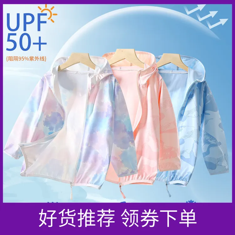新款儿童夏舒适洋气防晒衣轻薄凉感中大童防紫外线男款薄款皮肤衣