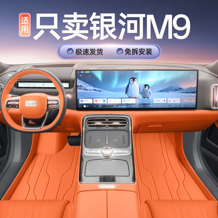 适用于25款银河M9脚垫全包围银河m9汽车用品改装饰配件六座地毯