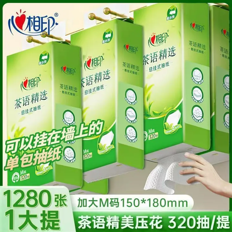 心相印悬挂式抽纸1280张*1提原木整箱家用挂抽餐巾纸抽取式卫生纸