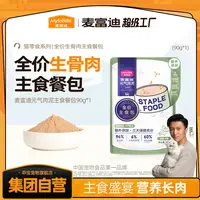 【达人专属】90g*2麦富迪元气肉泥全价主食94%肉含量生骨肉餐包