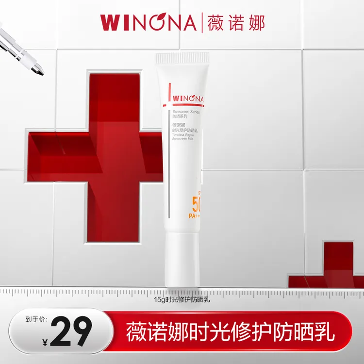薇诺娜时光修护防晒乳 防护防紫外线SPF50PA++++ DB TZ310 秒杀