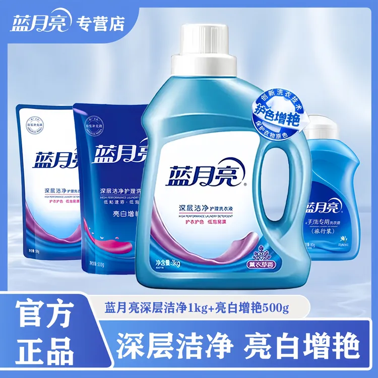 蓝月亮深层洁净洗衣液护理去污除菌亮白学生家用装家庭必备洗衣液