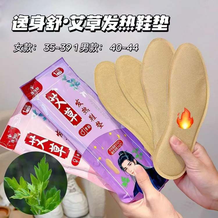 逸身舒艾草自发热鞋垫女男暖脚神器暖脚宝贴加热鞋垫保暖足贴冬季