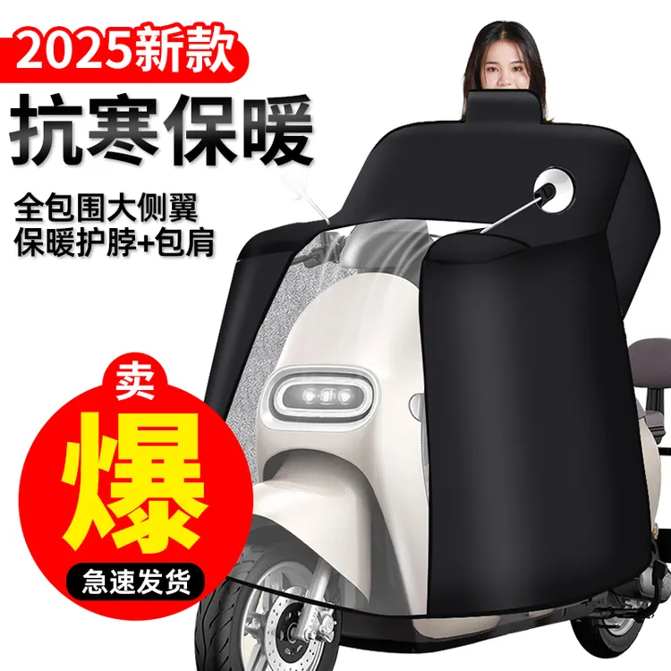 【加大加宽】斗篷式电动车挡风被冬季加厚加绒防寒保暖电瓶车防风罩