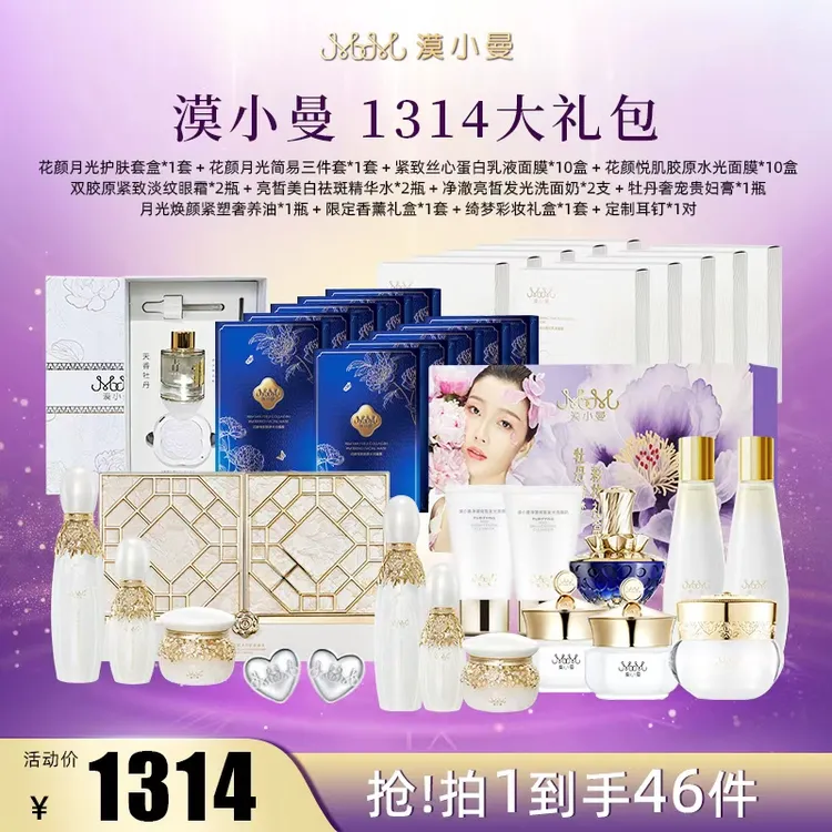 【双11】 漠小曼花颜月光护肤套盒 大礼包