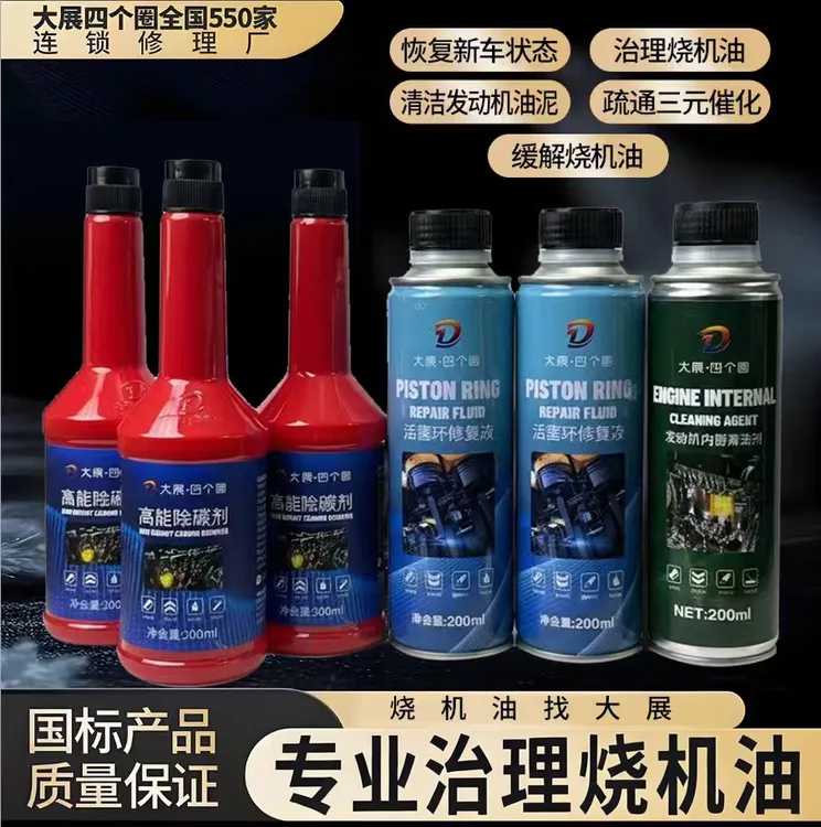 【官方正品】大展四个圈烧机油动力恢复套餐预防烧机油