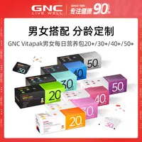GNC健安喜VITAPAK女士男士20/30/40/50专业搭配每日营养包30包/盒
