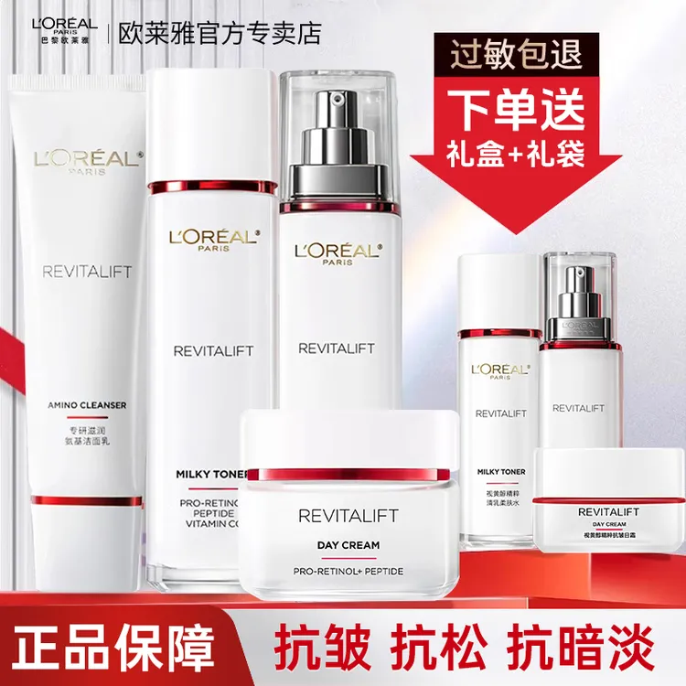 【中秋礼物】欧莱雅复颜水乳套装面霜护肤品女送妈妈紧致抗皱礼盒