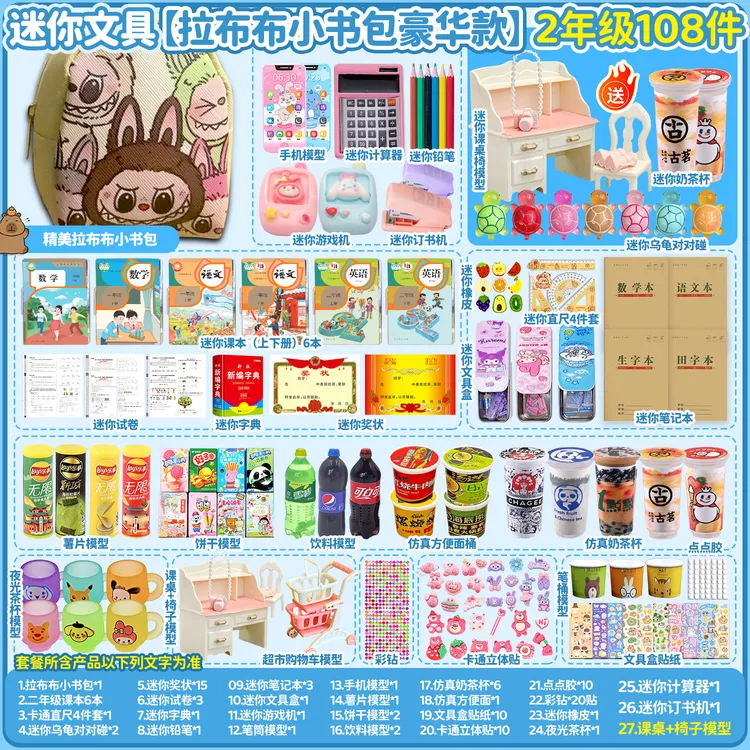 拉布布mini小书包迷你真文具小物品套装微缩玩具含仿真书本过家家