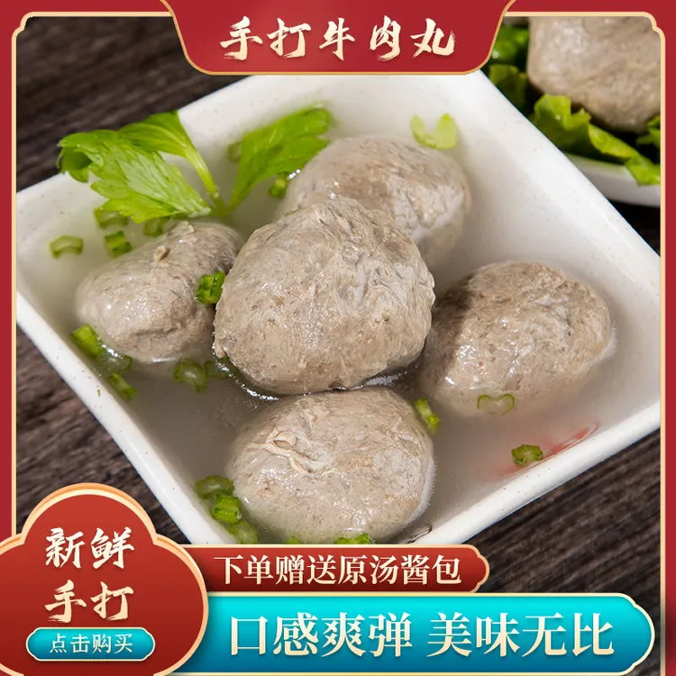 潮汕正宗牛肉丸6包200g牛筋丸新鲜爆汁火锅烧烤食材汕头特产