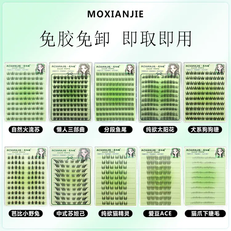 任选3盒魔仙睫免胶假睫毛柔软芭比小野兔三连鱼尾火流苏自粘仿真