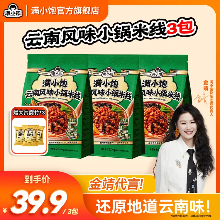 【年度新品】满小饱云南小锅米线酸辣解馋正宗云南味美食夜宵方便mj