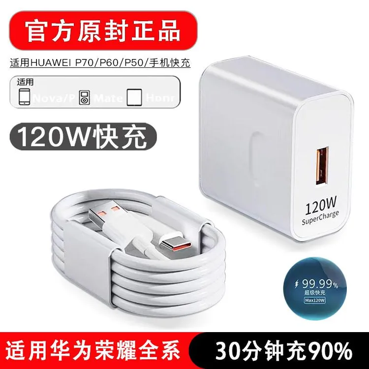 准新品 Huawei/华为  华为超级快充头40pro套装手机66W正品充电头