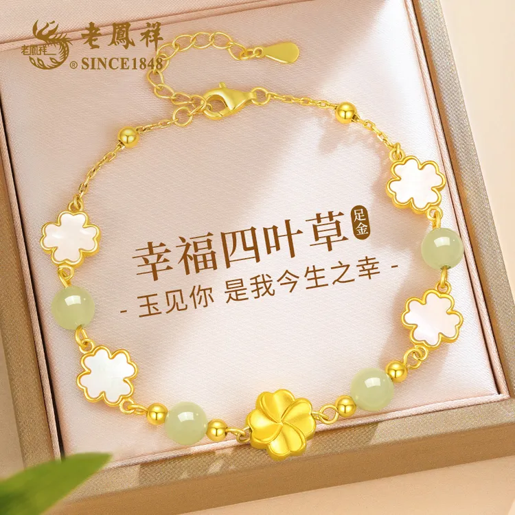 【老凤祥】黄金四叶草和田玉手链女款生日圣诞节新年礼物送女友老婆商品图