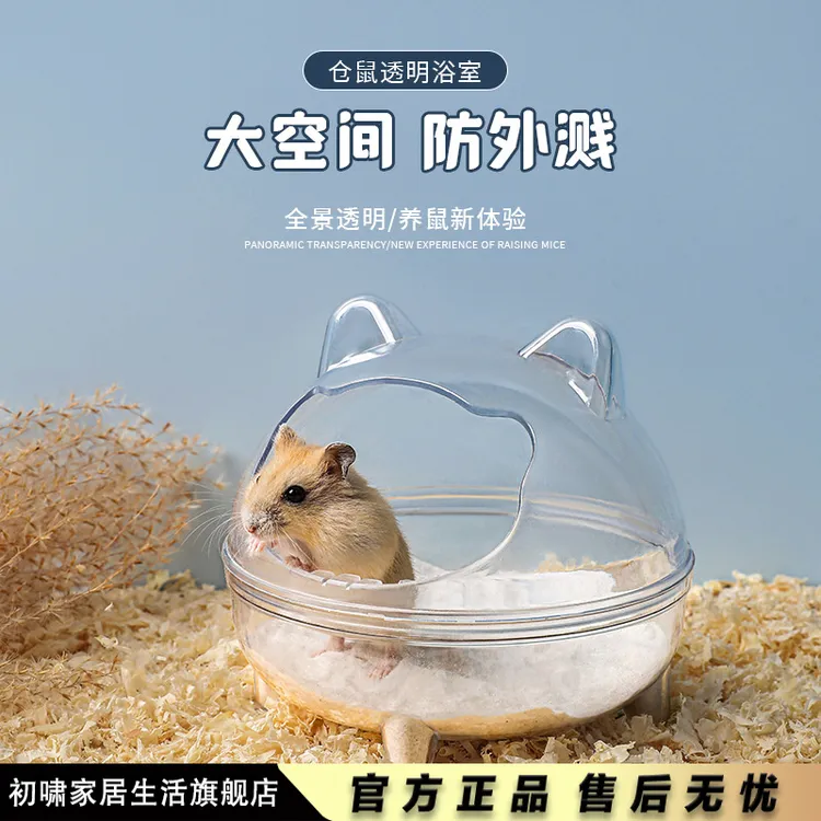 新品上市仓鼠金丝熊浴室小宠透明龙猫恐龙浴室浴砂防溅出洗澡浴室