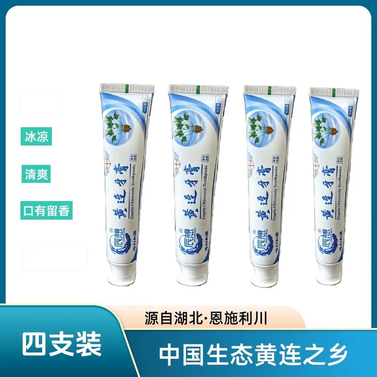 【辰想】利川黄连牙膏正品护龈清热祛火除口腔异味草本留香新正品4