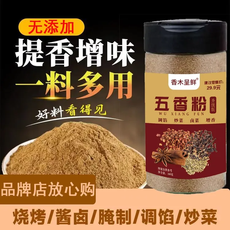 【到手一大瓶】五香粉家用商用炒菜炖菜卤菜烧烤调馅调味料160g/瓶