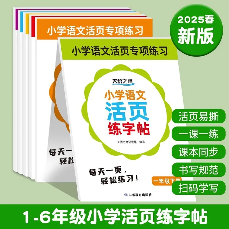 小学语文一课一练活页同步练字帖+活页默写纸 1-2年级每天一练